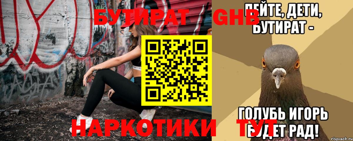 Бутират  Бутират бутик  Вход с VPN  Рыбинск 