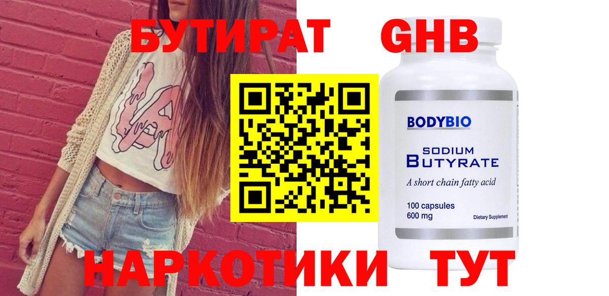 БУТИРАТ вода Рыбинск