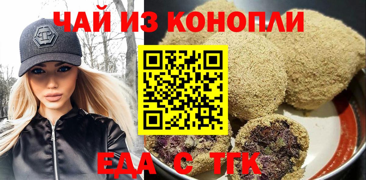 Рыбинск  Печенье с ТГК марихуана  Вход с VPN 