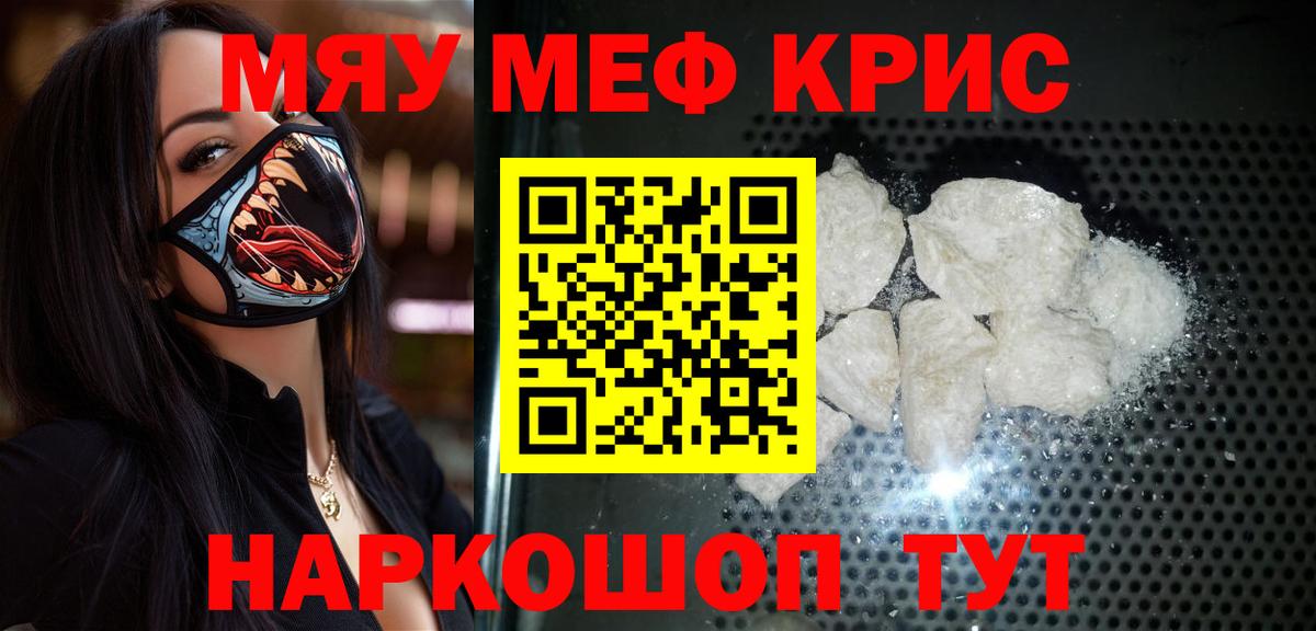 МЯУ-МЯУ  Меф  купить   Меф VHQ  МЯУ-МЯУ кристаллы  Рыбинск  Вход с VPN 