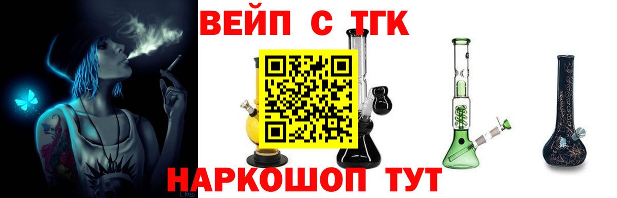 ТГК вейп с тгк Рыбинск